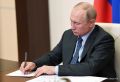 Путин подписал закон о приостановке взыскания долгов в зонах действия КТО
