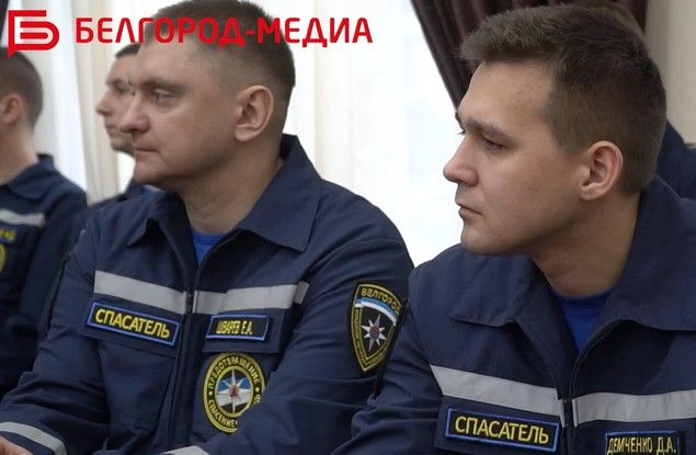 В Белгороде сотрудники управления ГОЧС получили заслуженные награды