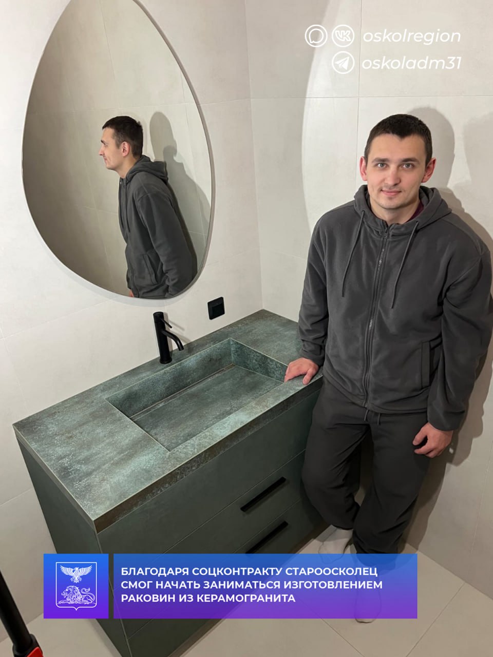 Благодаря соцконтракту староосколец смог начать заниматься изготовлением раковин из керамогранита