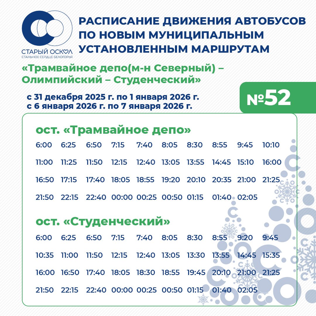 Новогоднее расписание транспорта