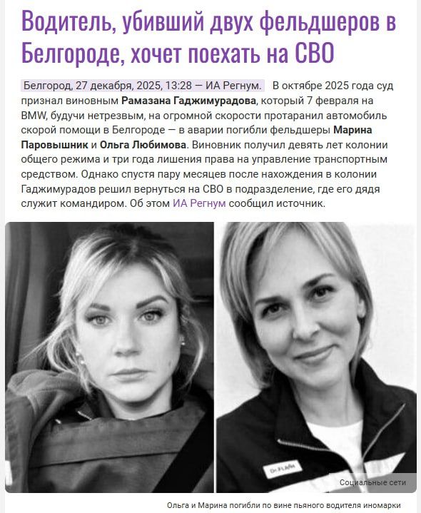 Рамазан Гаджимурадов, убивший двух фельдшеров в Белгороде, рвётся на СВО