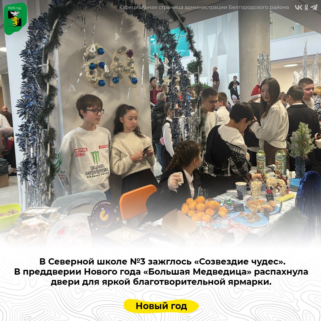 В Северной школе №3 зажглось «Созвездие чудес»