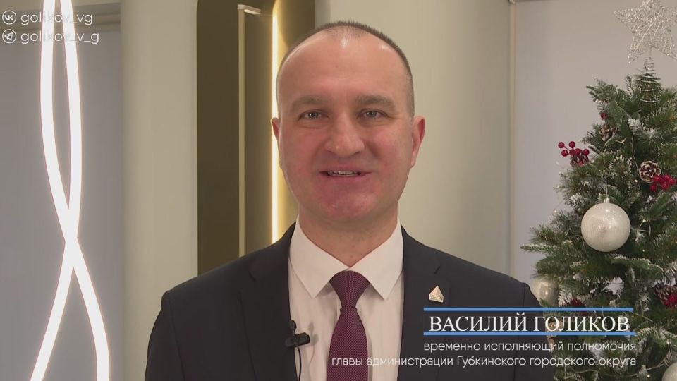 Уважаемые жители Губкинского городского округа!