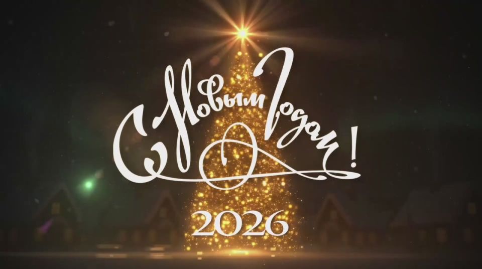 Глава администрации Новооскольского муниципального округа Андрей Егорович Миськов поздравляет жителей с Новым годом!