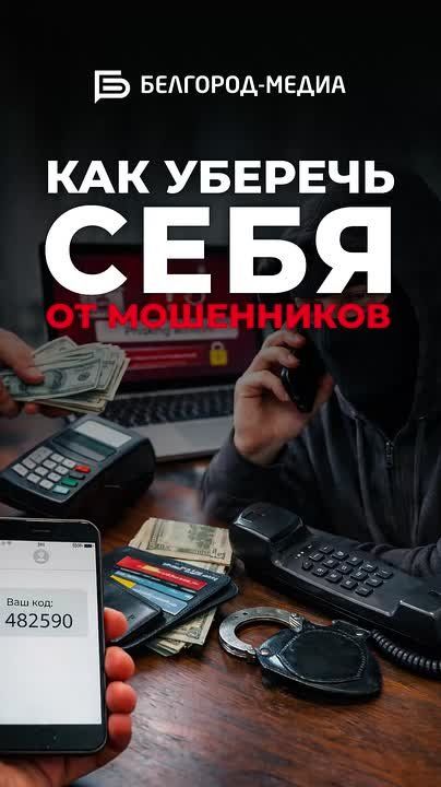 Злоумышленники становятся всё изобретательнее и находят новые способы обмана в интернете и по телефону