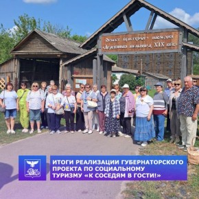 С 12 мая по 4 сентября 2025 года в Волоконовском муниципалитете успешно осуществлялся Губернаторский проект по социальному туризму «К соседям в гости!»