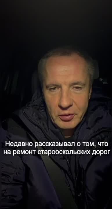 Михаил Лобазнов: Губернатор Белгородской области Вячеслав Владимирович Гладков подвёл итоги строительства дорог в регионе, в том числе в Старооскольском городском округе
