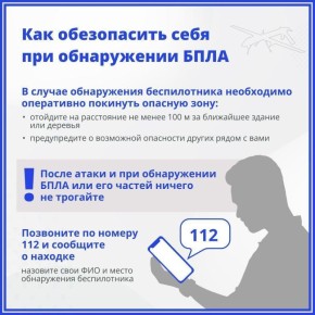 Делимся инструкцией, как вести себя при атаке БПЛА