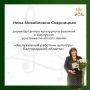 Нина Михайловна Скарницкая – Заслуженный работник культуры Белгородской области