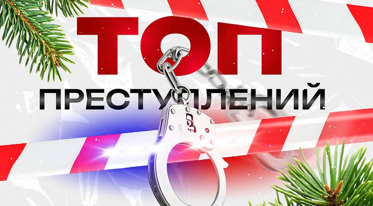 Топ-10 нелепых преступлений 2025 года