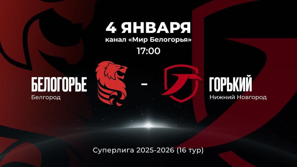 «Белогорье» против «Горького»