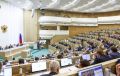 Сенат России сделал шаг к новому формату контроля над доходами чиновников