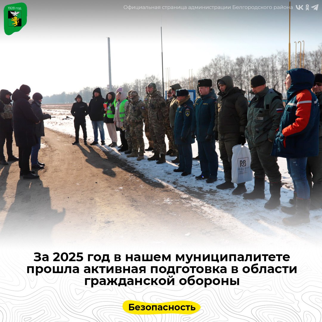 За 2025 год в нашем муниципалитете прошла активная подготовка в области гражданской обороны