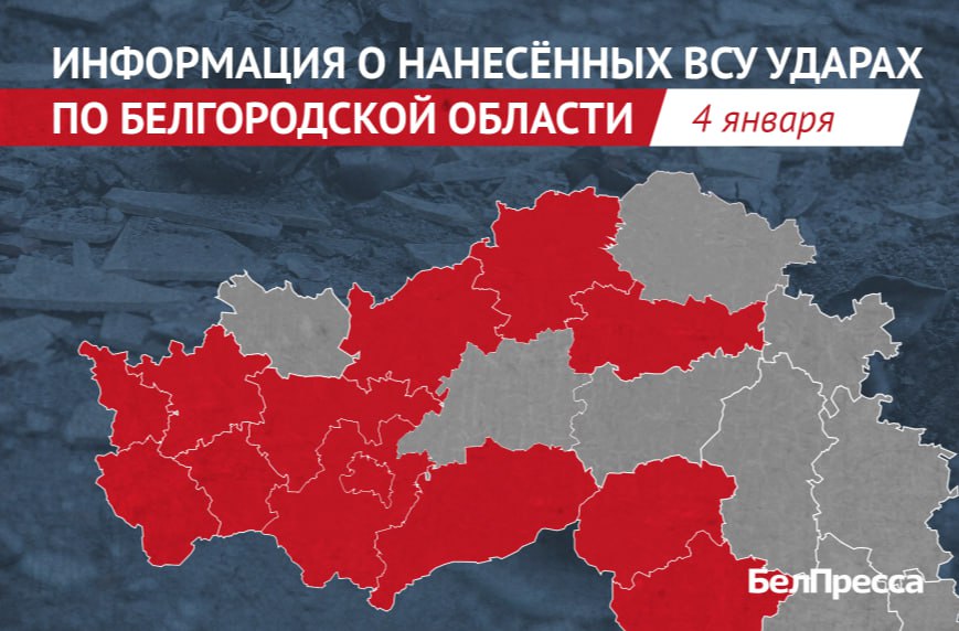 Украинская армия ударила по 13 муниципалитетам Белгородской области за сутки