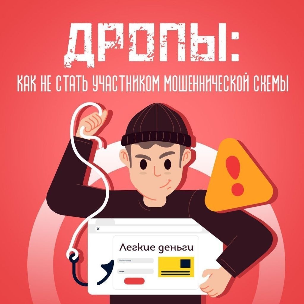 Уважаемые вейделевцы, будьте внимательны! Или как не стать жертвой мошенников-дропперов