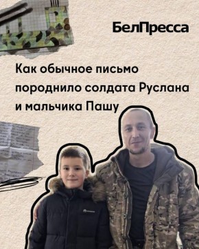 Боец СВО Руслан Костенко из Белгорода приехал к ребёнку, написавшему письмо на фронт