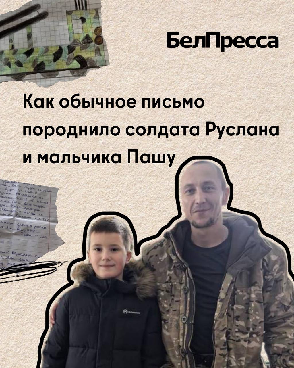 Боец СВО Руслан Костенко из Белгорода приехал к ребёнку, написавшему письмо на фронт