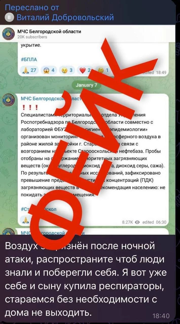 Внимание, фейк: ВСУ распространяют дезинформацию от МЧС якобы о загрязнении воздуха из-за атаки на нефтебазу в Старом Осколе
