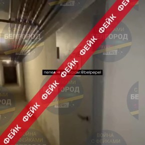 Фейк: укрытия в одном из домов на 2-м Садовом переулке в Белгороде до потолка завалены мусором