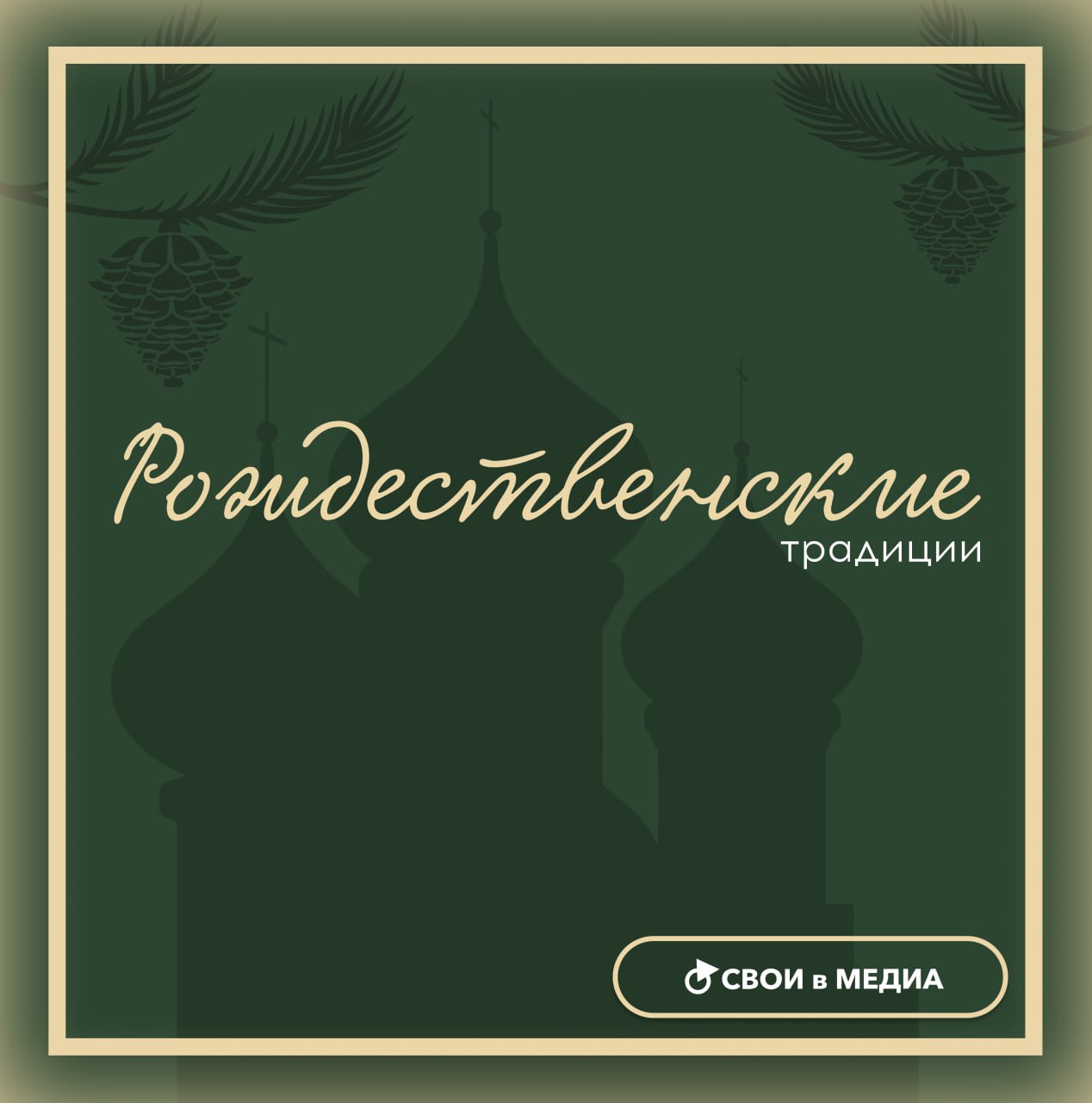 А ты знаешь, как праздновали Рождество твои бабушки и дедушки?