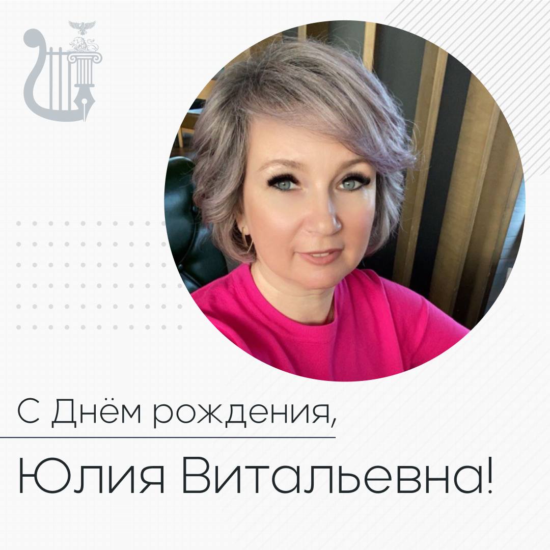 Сегодня свой день рождения отмечает начальник управления культуры администрации Алексеевского муниципального округа Юлия Витальевна Васюта!