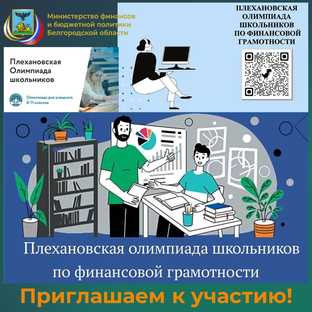 С ноября 2025 года по 26 января 2026 года в рамках реализации Стратегии повышения финансовой грамотности и формирования финансовой культуры до 2030 года, утвержденной распоряжением Правительства Российской Федерации от 24...