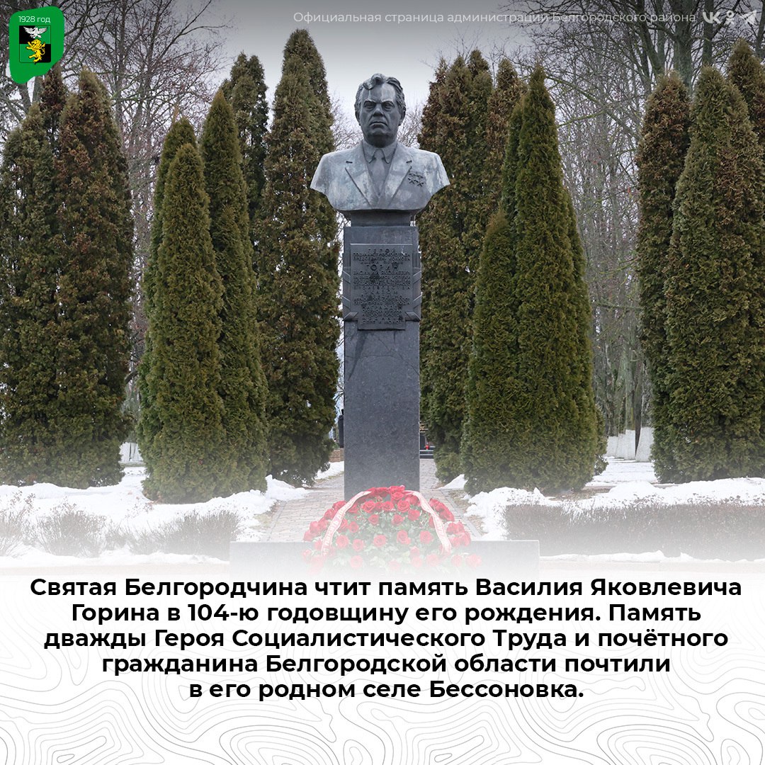 Святая Белгородчина чтит память Василия Яковлевича Горина в 104-ю годовщину его рождения