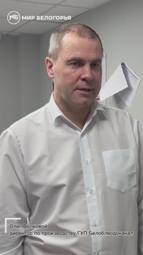 Водоканал Белгородской области сообщил о временной приостановке работы телефона контакт-центра