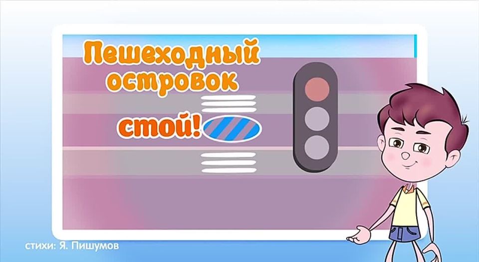 Сегодня в рубрике #СБДДдетям расскажем, что такое пешеходный островок