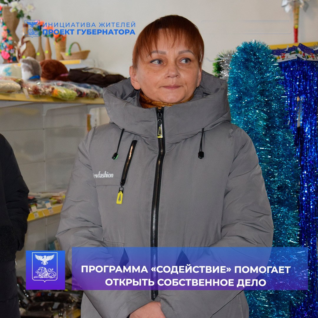 Жительница села Большие Липяги открыла своё дело с помощью социального контракта