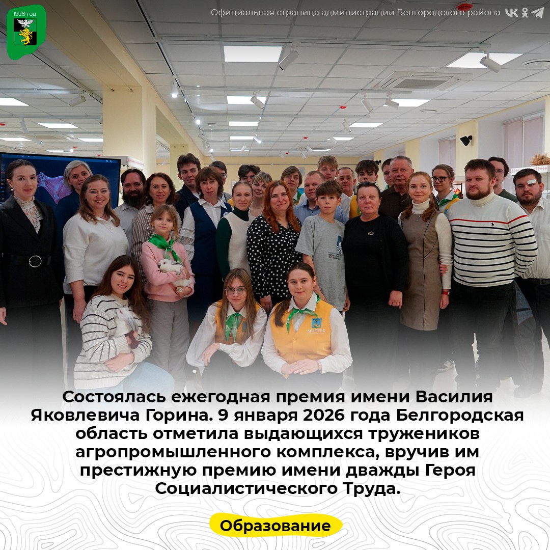 Состоялась ежегодная премия имени Василия Яковлевича Горина