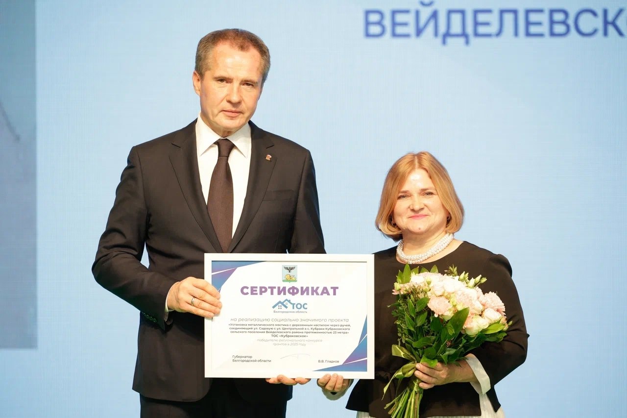 ТОСовское движение активно развивается на территории Вейделевского муниципального округа