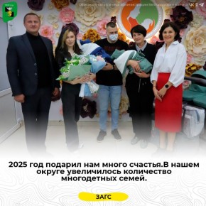 2025 год подарил нам много счастья