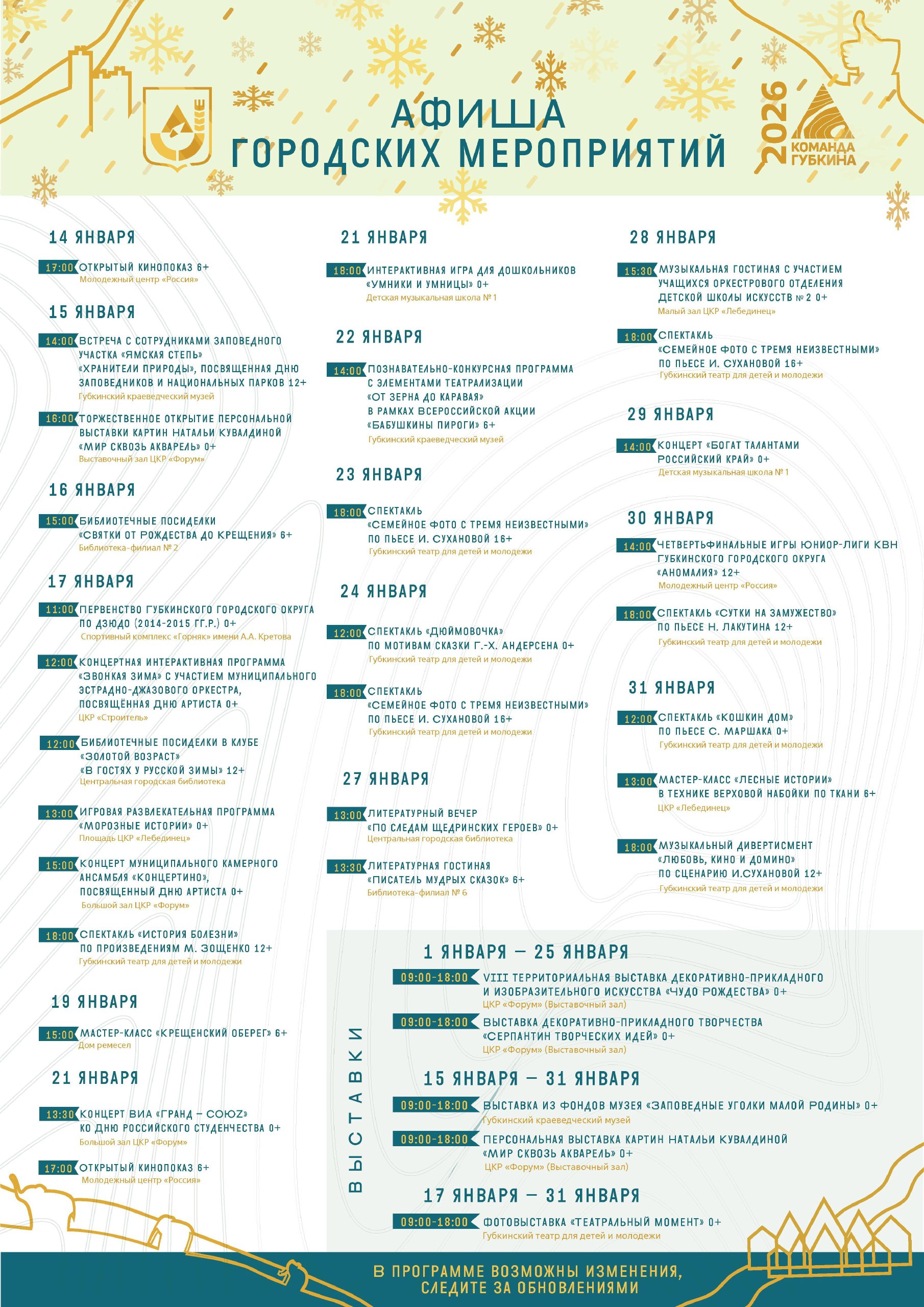 Приглашаем губкинцев и гостей города на мероприятия!