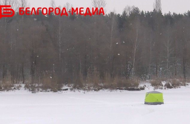 Белгородским рыбакам напомнили о правилах безопасности на льду