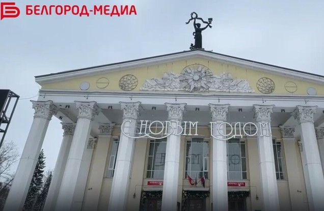 Впервые систему продажи билетов в Белгородский государственный драматический театр транслировали онлайн