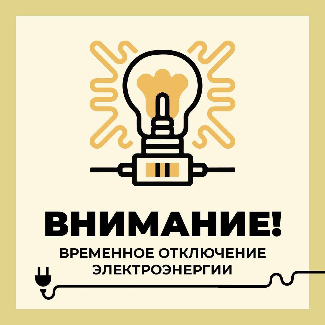 Уважаемые старооскольцы!. Филиал ПАО «Россети Центр» - «Белгородэнерго» сообщает о плановых, неотложных, внеплановых, потребительских работах с отключением электроэнергии 15.01.2026 г. по следующим адресам: Старооскольский...