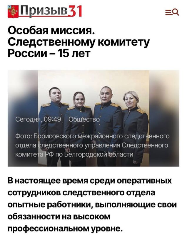 Материал о Борисовском межрайонном следственном отделе СУ СК России по Белгородской области к 15-летию со Дня образования Следственного комитета Российской Федерации