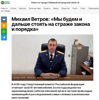 Интервью руководителя СО по городу Губкину СУ СК России по Белгородской области ко Дню образования Следственного комитета Российской Федерации