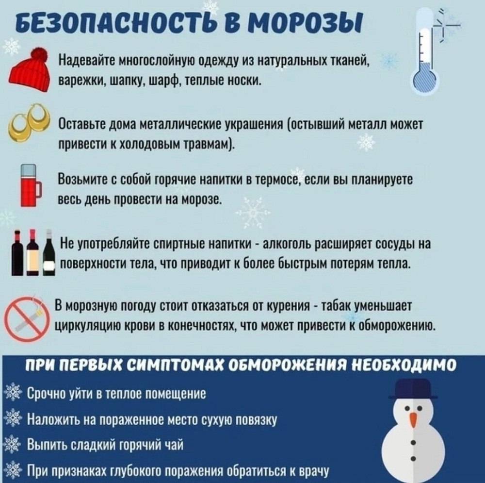 Остерегаемся сильных морозов!