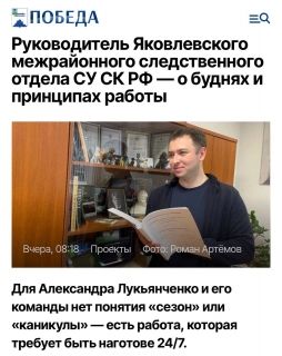 Интервью руководителя Яковлевского МСО СУ СК России по Белгородской области ко Дню образования Следственного комитета Российской Федерации