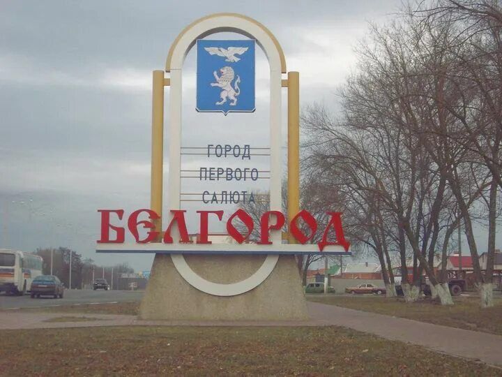Записки ветерана: Белгород. Оценка тактики противника и перспективы развития событий