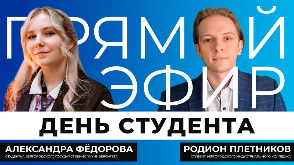 Прямо сейчас в нашей студии проведём эфир, посвящённый Дню студента