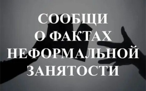 Уважаемые граждане! Нанимаясь на работу, подумайте о своем будущем! Не поддавайтесь на преимущества временных удобств