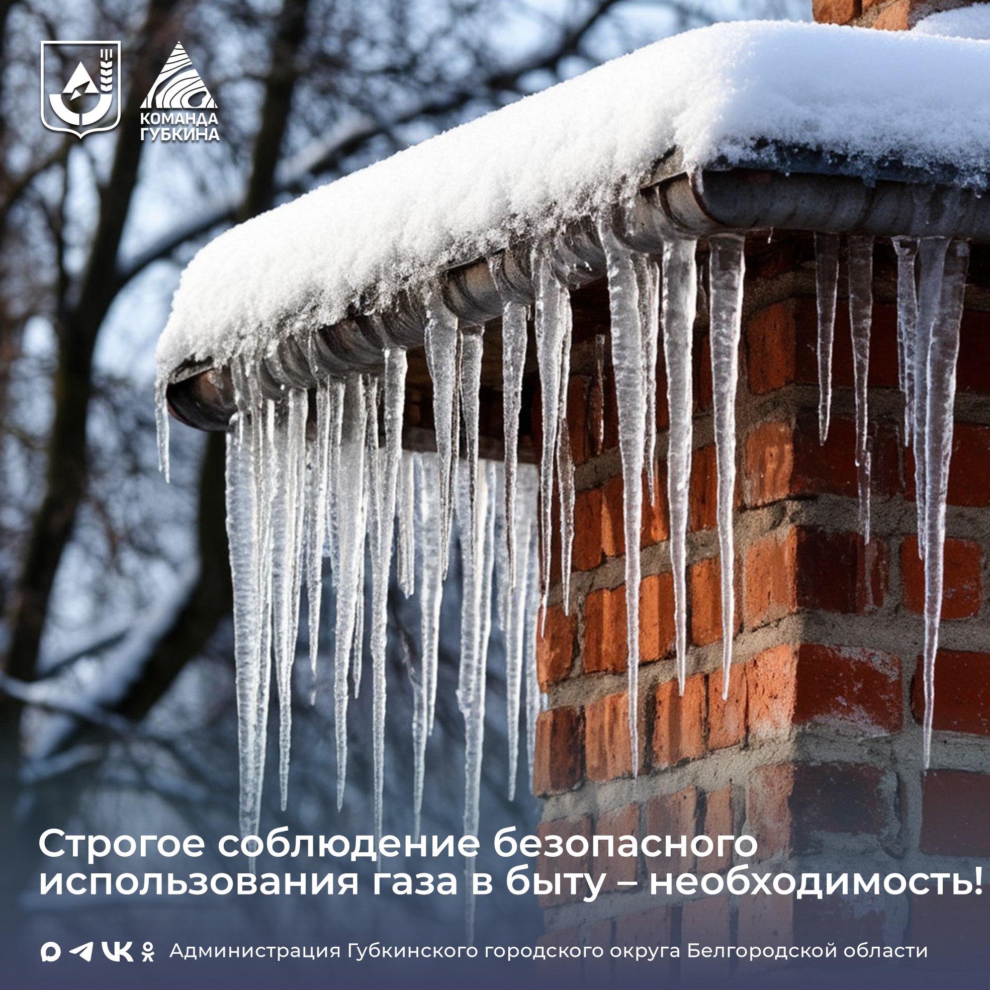 Меры по профилактике обмерзания дымоходов