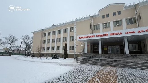 Дублёры губернатора и министров посетили образовательные учреждения Корочанского округа