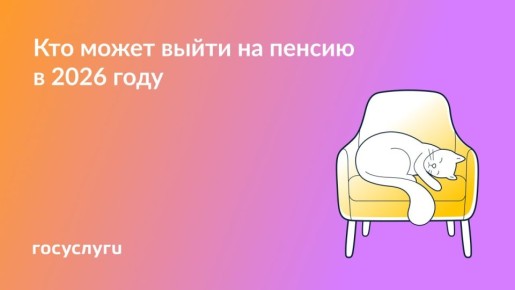 Условия для пенсии по старости в 2026 году