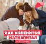 Маткапитал станет ещё больше