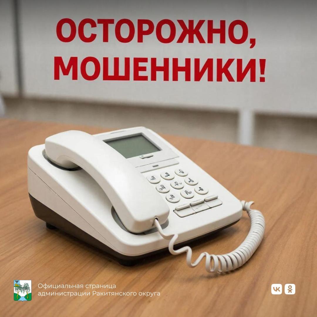 Получила распространение схема обмана, когда вам поступает звонок якобы от компании «Ростелеком»