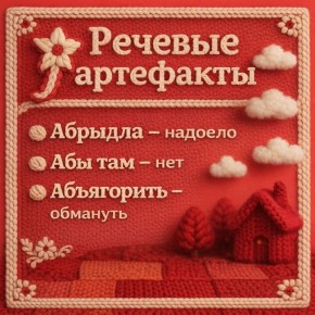 ������ ����, ����������������� �����!